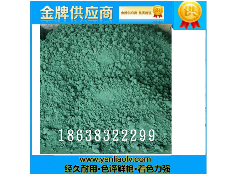 氧化鐵綠粗品