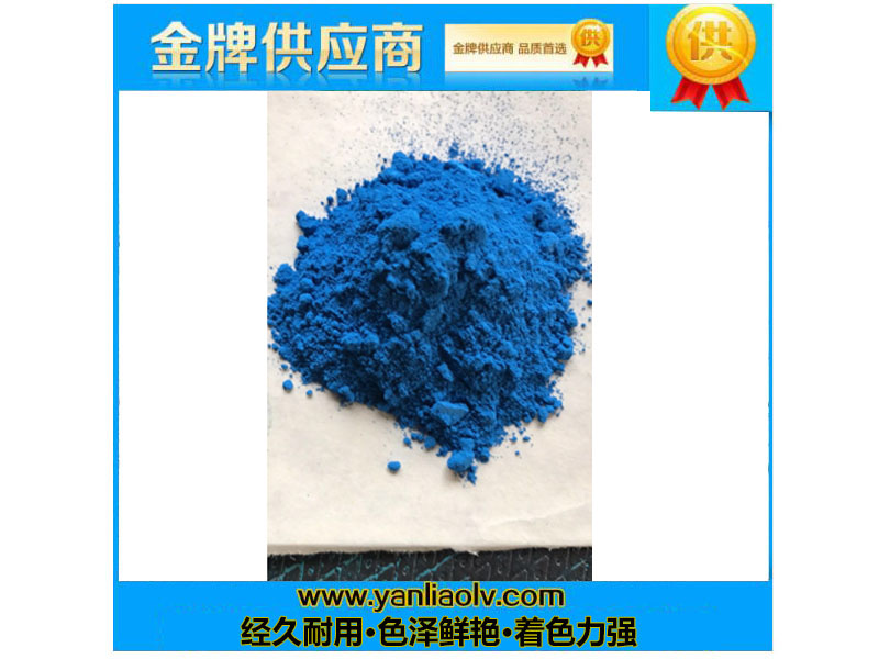 彩色瀝青顏料-藍色